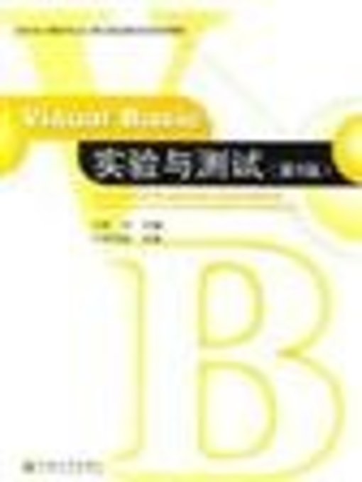 Title details for Visual Basic 实验与测试 (第3版) (Experiment and Test of Visual Basic (3rd Edition)) by 邵洁 (Shao Jie) - Available